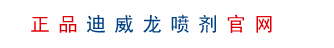 迪威龙延时喷剂